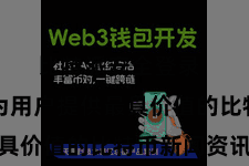 比特派安全登录  接力于为用户提供最具价值的比特币新闻资讯